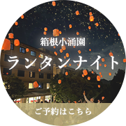ランタンナイト