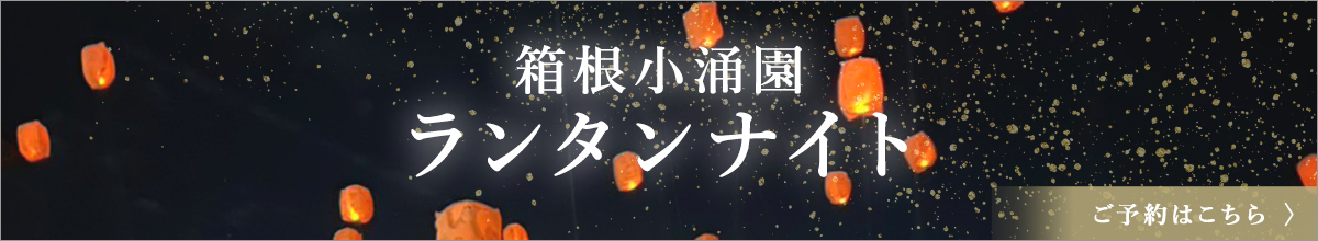 ランタンナイト