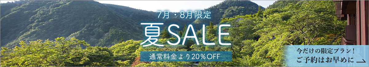 夏セール
